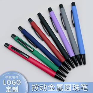 笔海按动铝杆喷胶金属圆珠笔书写顺畅现货广告礼品圆珠笔可印LOGO定制