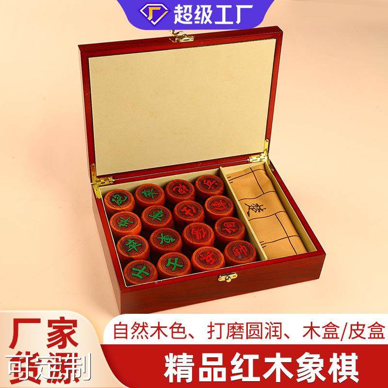 礼盒中国象棋棋盘套装 红木高档象棋 便携式成人大号象棋礼品收藏