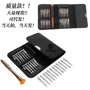 便携式25合一螺丝刀组合工具 皮包款螺丝刀手机眼镜数码产品维修