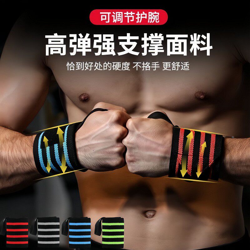 健身缠绕式护腕弹力可调节加压吸汗助力带篮球绑带运动护具护手腕