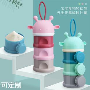 婴儿装奶粉盒便携式外出辅食宝宝分装小号米粉盒密封奶粉格储存罐