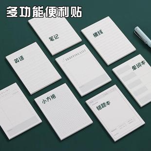 功能便利贴单词本错题本学生用简约有粘性可撕课堂笔记补充便签纸定制