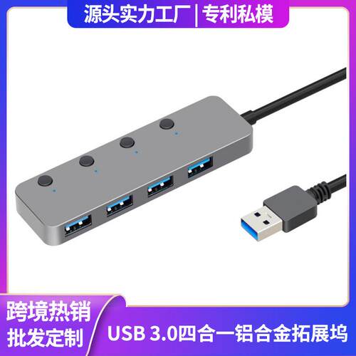 独立开关口扩展坞铝合金