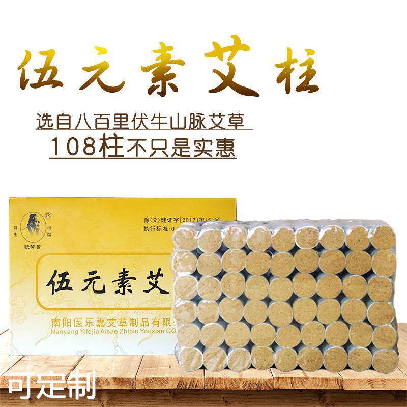 随身灸温灸盒专用艾柱 艾条 艾段 超值五元素 伍元素艾柱108艾柱