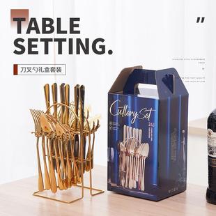 不锈钢1010餐具刀叉勺挂架礼盒装西餐牛排刀叉甜品勺叉24件套定制