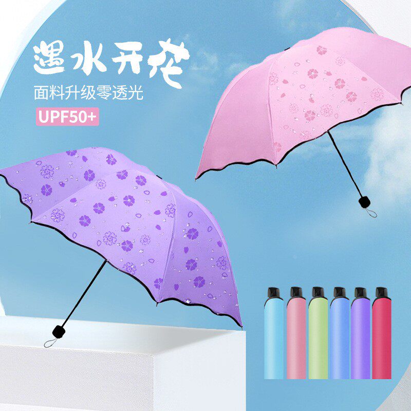 印刷logo遇水开花变色三折叠黑胶防晒广告伞太阳遮阳晴雨伞小定做