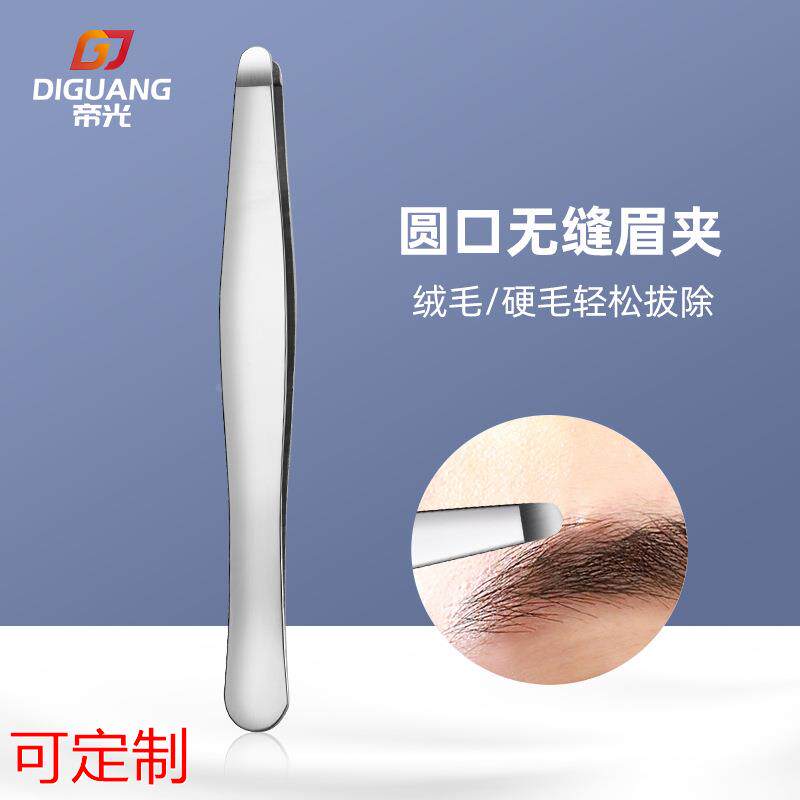 高精密圆头无缝眉夹美妆专业修眉工具防刮伤眉毛夹鼻毛拔毛镊子夹