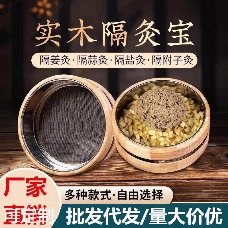 隔灸宝隔姜灸工具家用艾灸盒督脉脐灸隔姜隔盐隔蒜艾灸器具隔物灸