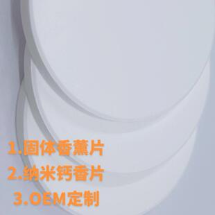直供55*5mm硅酸钙材质纳米钙香片持久留香香薰片车用香片定制