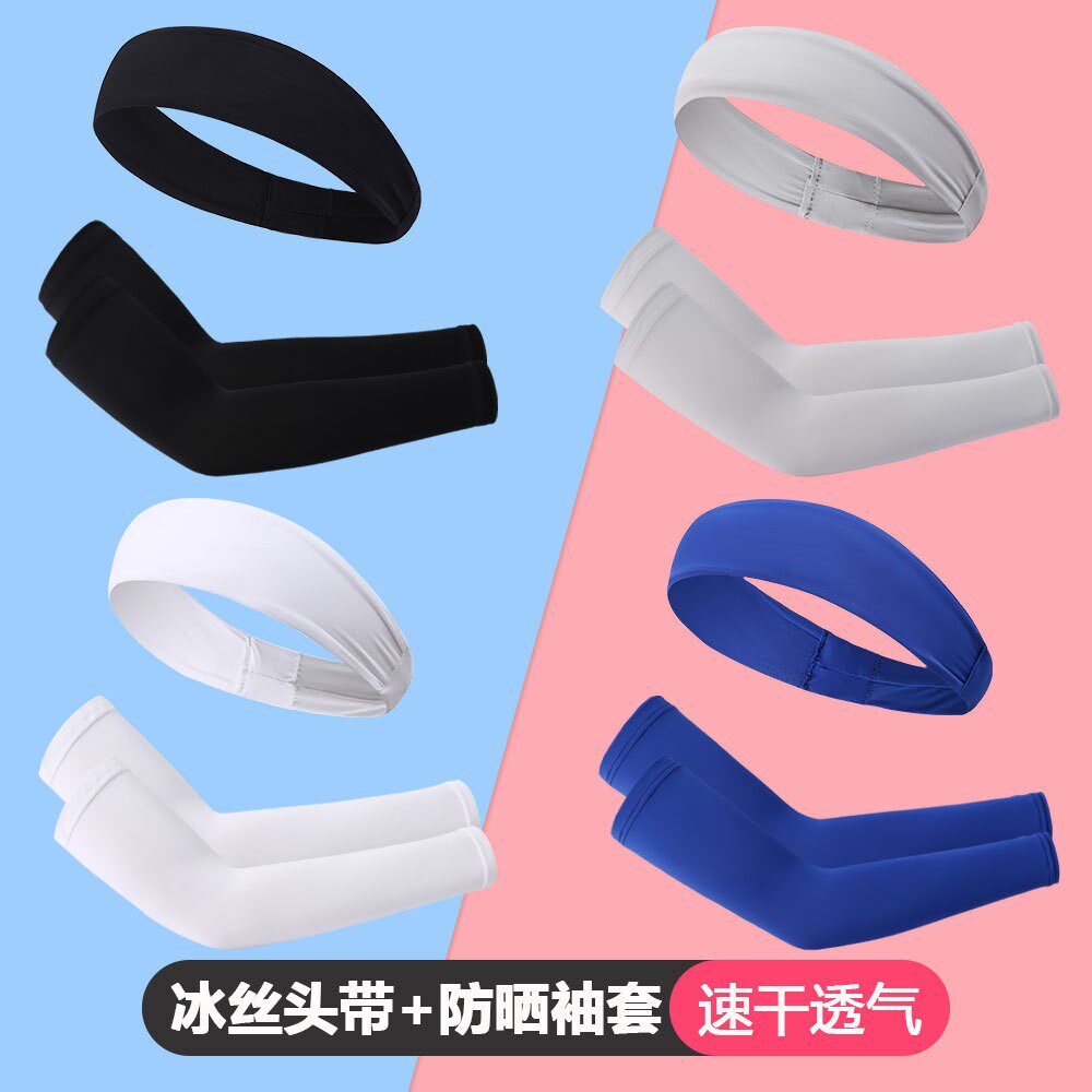 夏季户外防晒冰袖健身房瑜伽运动止汗头带发带骑行袖套头带组合装
