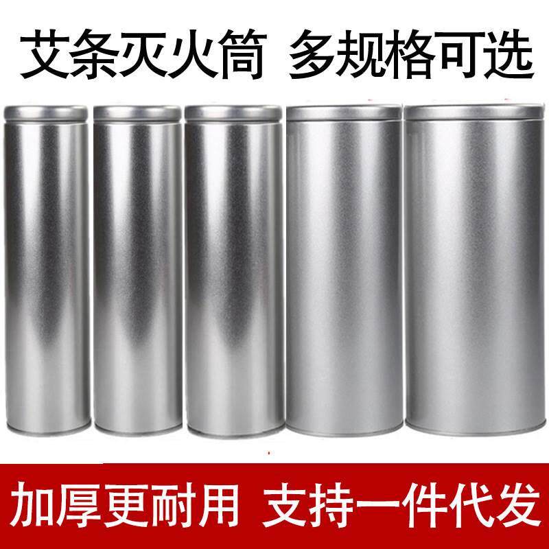 艾灸灭火筒艾条灭艾灸条桶 家用艾柱灭火罐灭烟筒灭灸桶罐灭火器