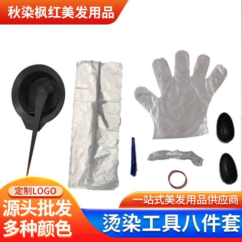 八件套美发用品diy烫染工具包一次性烫发套装 染发烫发焗油八件套
