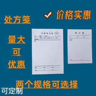 本中医西医门诊社区处方笺医院药店诊所 32开50开门诊处方笺78页