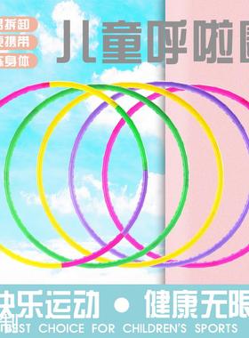 幼儿园呼啦圈儿童可拆卸呼啦圈hula hoop kids，加乐6