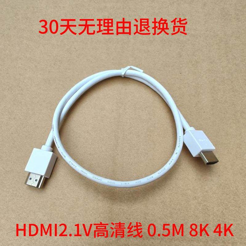 hdmi高清线2.1v电视2.0版本电脑8K 4K 0.5M 0.6M白色全铜机顶盒线