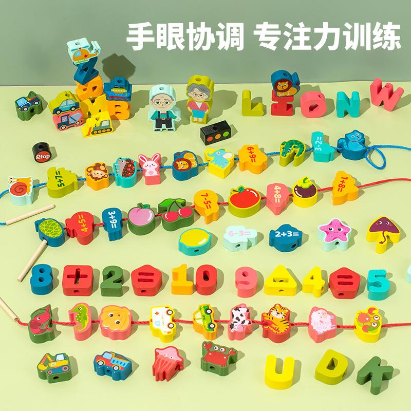 儿童DIY大颗粒串珠穿绳积木男女孩穿线绳专注力训练早教木制玩具