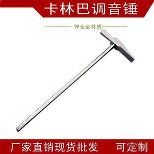卡林巴琴调音锤拇指琴调音锤迷你配件钢琴修表工具