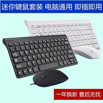 有线键鼠套装迷你小鼠标键盘巧克力台式笔记本电脑通用生产