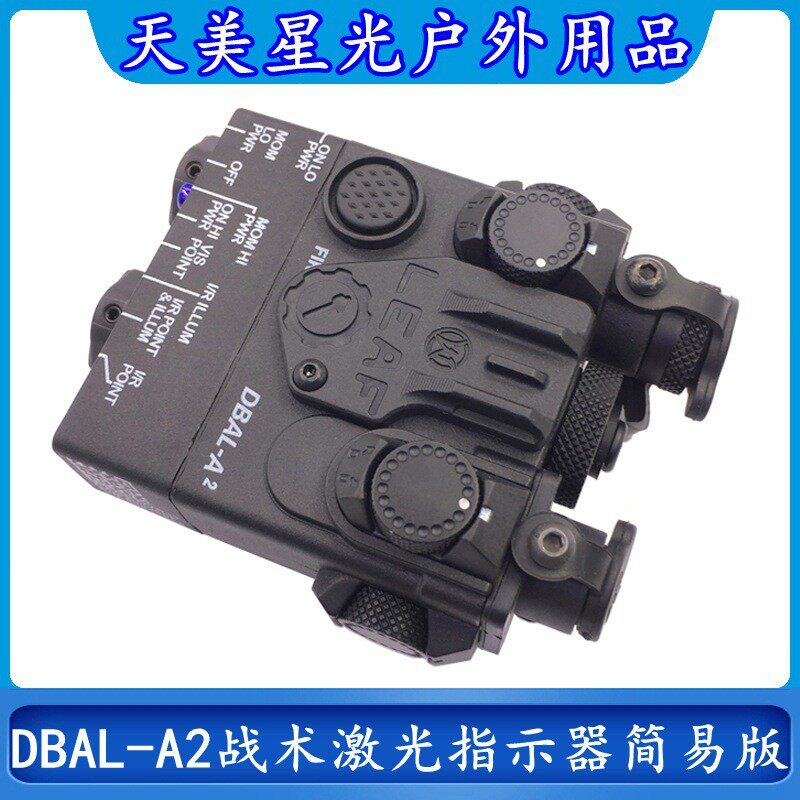 简易版DBAL-红绿蓝镭射激光指示器战术手电筒LED灯户外照明