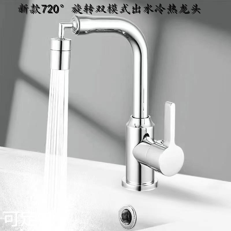 720°旋转双模出水冷热水龙头台盆水槽不锈钢洗脸洗菜盆厨房