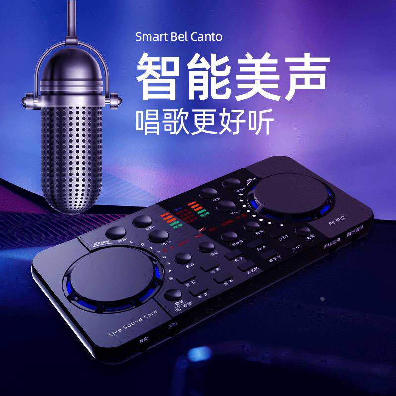 智能声卡网红声卡调音唱歌变音主播喊麦设备手机电脑神器