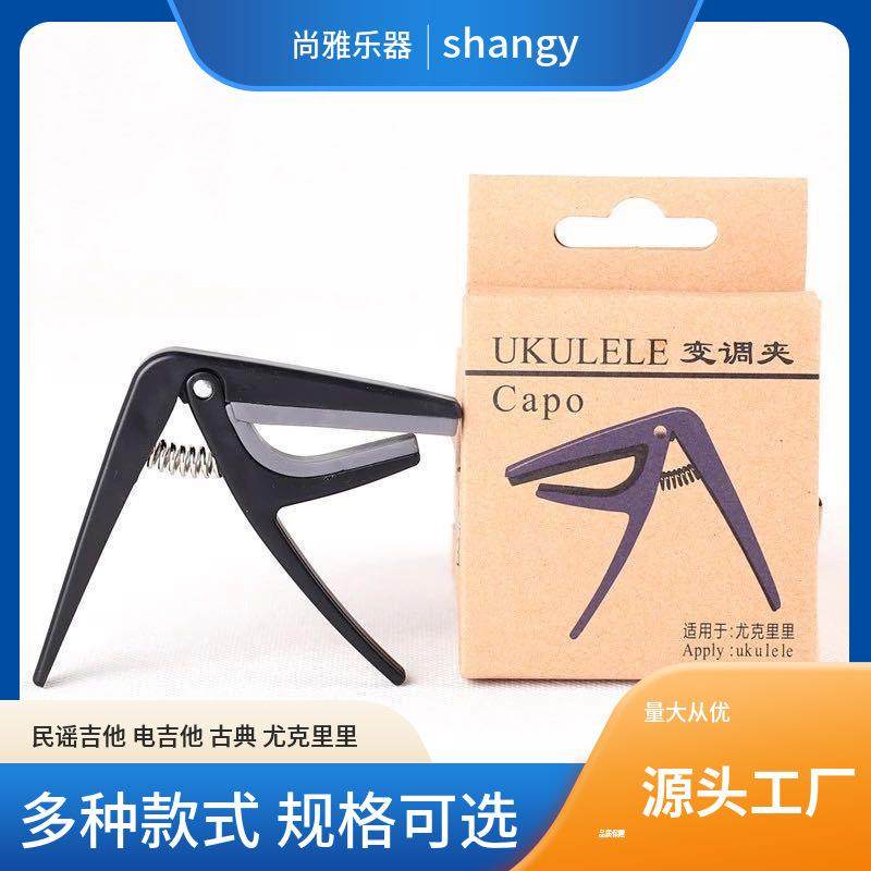 尤克里里变调夹ukulele专用变调夹 移调夹 乌克丽丽小吉他调音夹