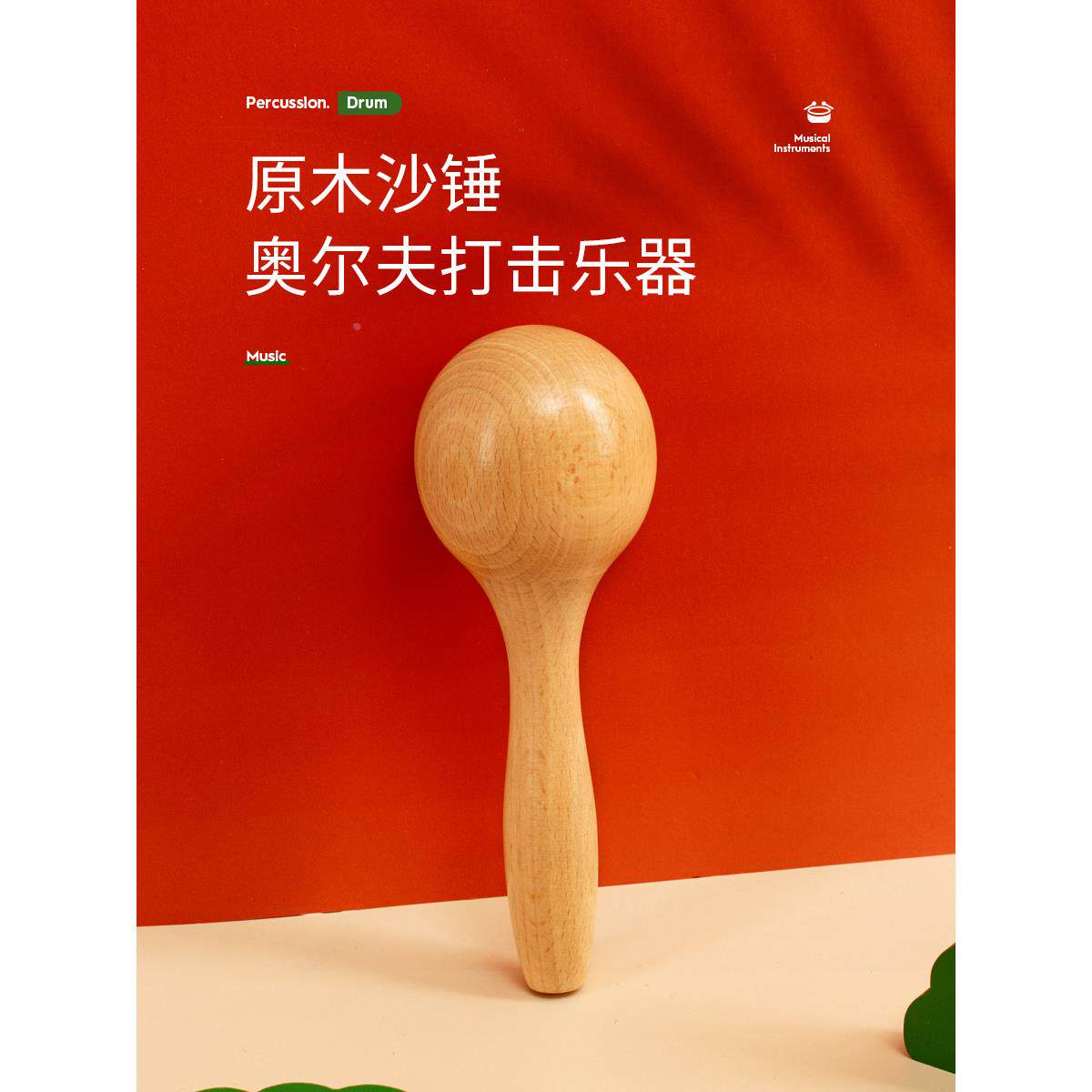 榉木木制沙锤大号沙球抓握训练儿童沙蛋宝宝幼儿园奥尔夫打击乐器