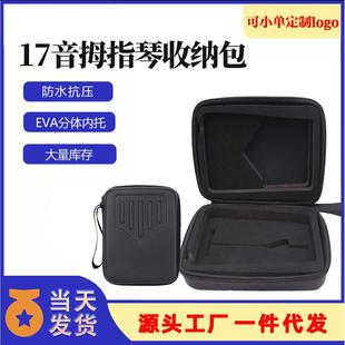 拇指琴盒17音21音34音Kalimba琴盒卡林巴琴包EVA乐器收纳包