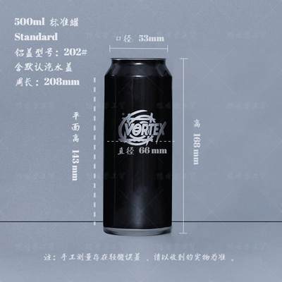 易拉罐空罐子铝罐饮料瓶容器小包装咖啡瓶精酿啤酒印刷logo