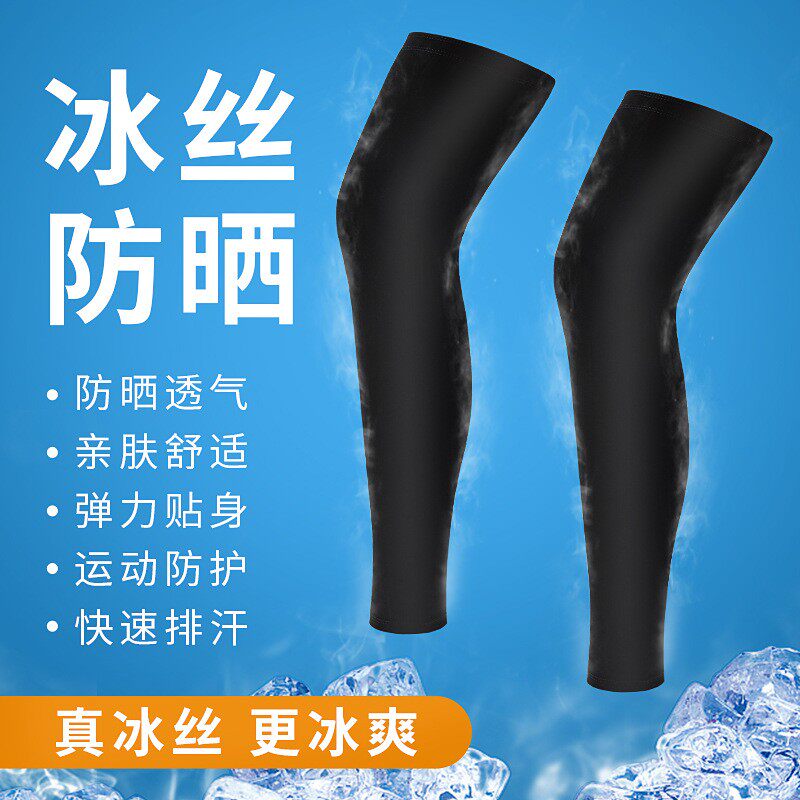 防晒腿套男女骑行袖套篮球运动护膝户外跑步护腿冰凉袜套脚套
