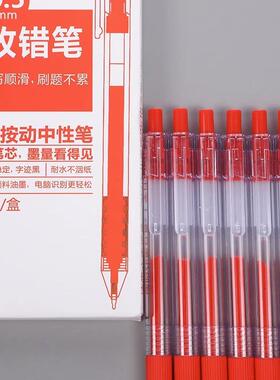 改错笔按动中性笔红色老师批改作业学生学习纠错批注划重点题文具定制