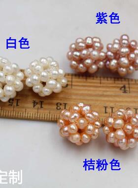 天然淡水珍珠球16m 白粉紫色珍珠手工编织镂空球 DIY毛衣链球配饰