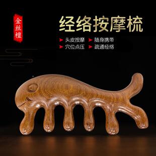 绿檀木按摩梳头部眼部疏通经络梳子五经刮痧按摩头皮女