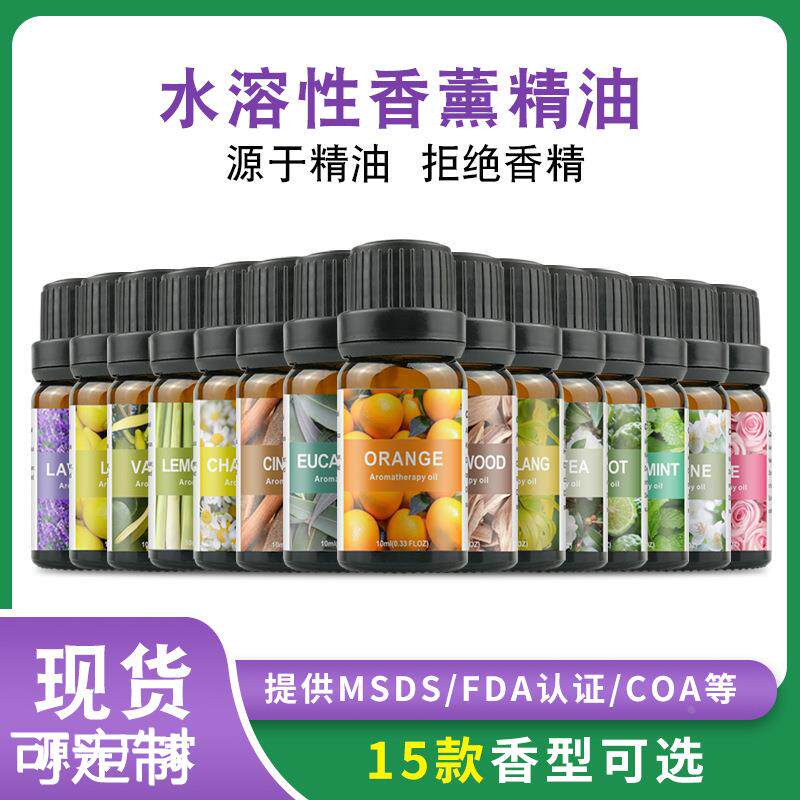 水溶性加湿器香薰精油10ML扩香石香薰石香氛植物油玫瑰精油