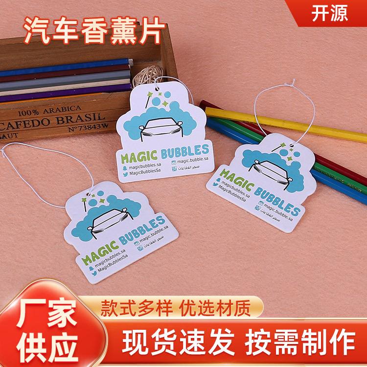 供应汽车香片 纸质香水挂饰 创意汽车香薰卡片 包装香味片定制