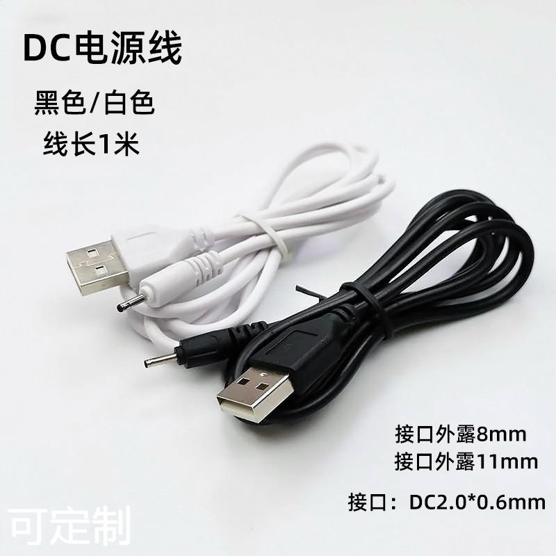 小头孔充电线DC2.0*0.6线 手机充电线1米铜 蓝牙充电线