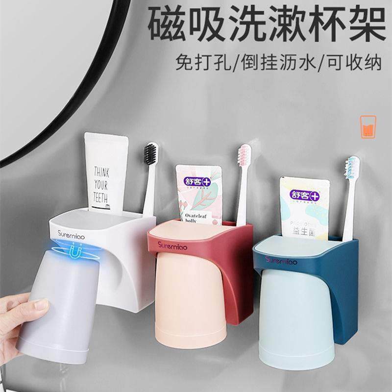 磁吸漱口杯免打孔壁挂电动牙刷置物架刷牙杯子洗漱杯套装牙膏收纳