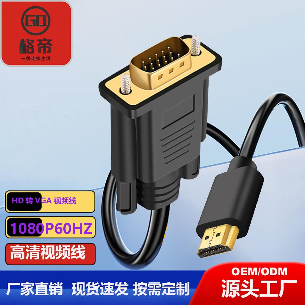 HDTV TO VGA转换线 HDTV转vga线高清视频转换器HDTV转VGA高清线