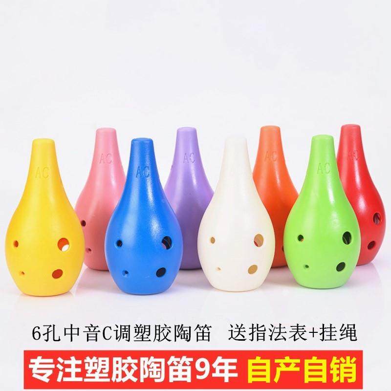 6孔中音C调树脂塑料六孔陶笛 AC摔教学儿童学生入门初学乐器