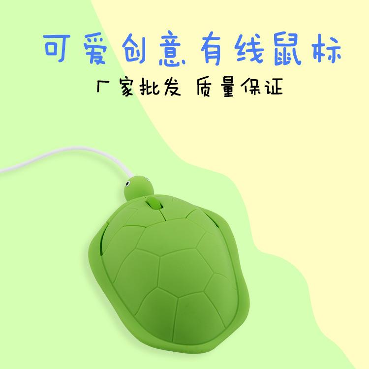 厂家供应 USBmouse创意卡通小乌龟有线鼠标热销礼品定制办公鼠标