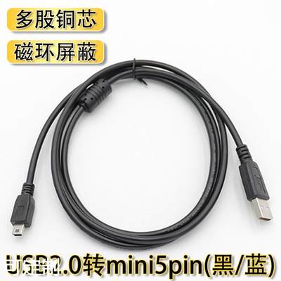 V3数据线相机线T口线MPP4充电线数据线USB2.0转mini5Pin铜4芯线