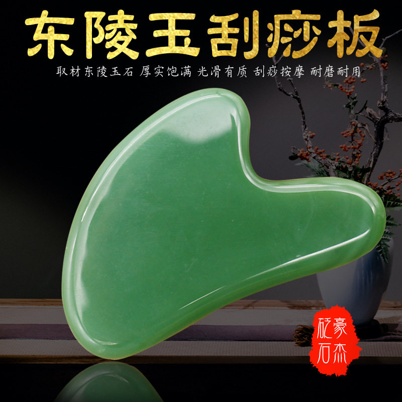 厂家现货绿色东陵玉刮痧板东陵玉玉石刮痧板拨筋棒