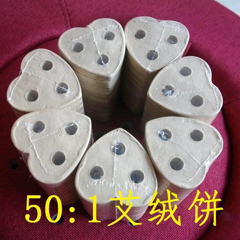 直营三孔心形艾饼50:1绒艾绒饼电加热艾灸器子午仪直径5