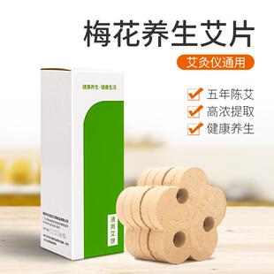 艾饼艾草艾灸条三孔梅花本草无烟艾柱艾灸仪器用艾绒散装饼艾素片