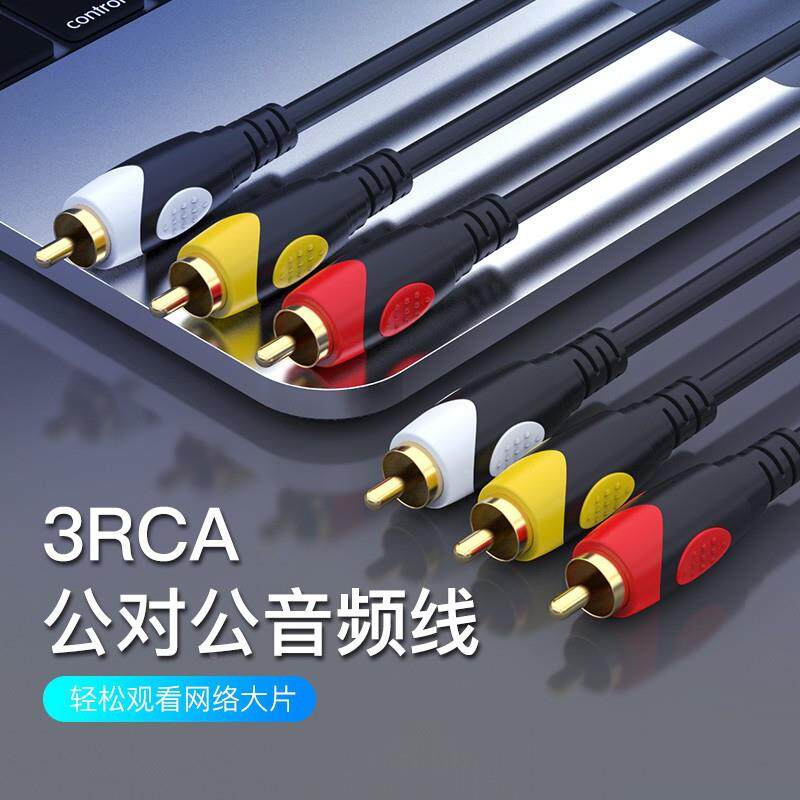 三对三莲花AV线音频dvd线机顶盒子老电视机连接红黄白3对3视频线