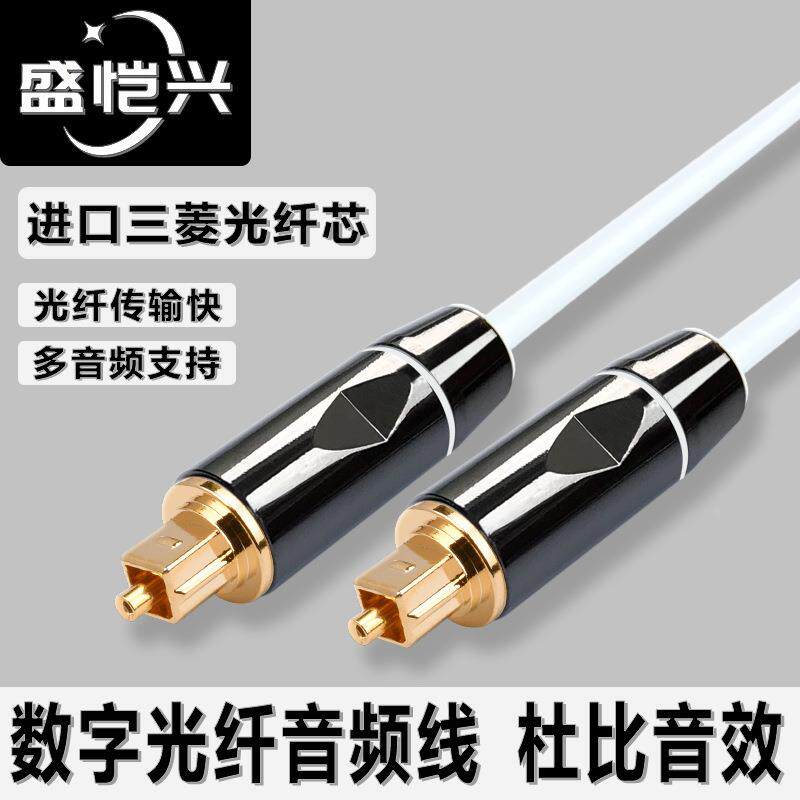 1米2米白色音频光纤线投影仪音响连接线方口功放DVD音箱线5.1声道