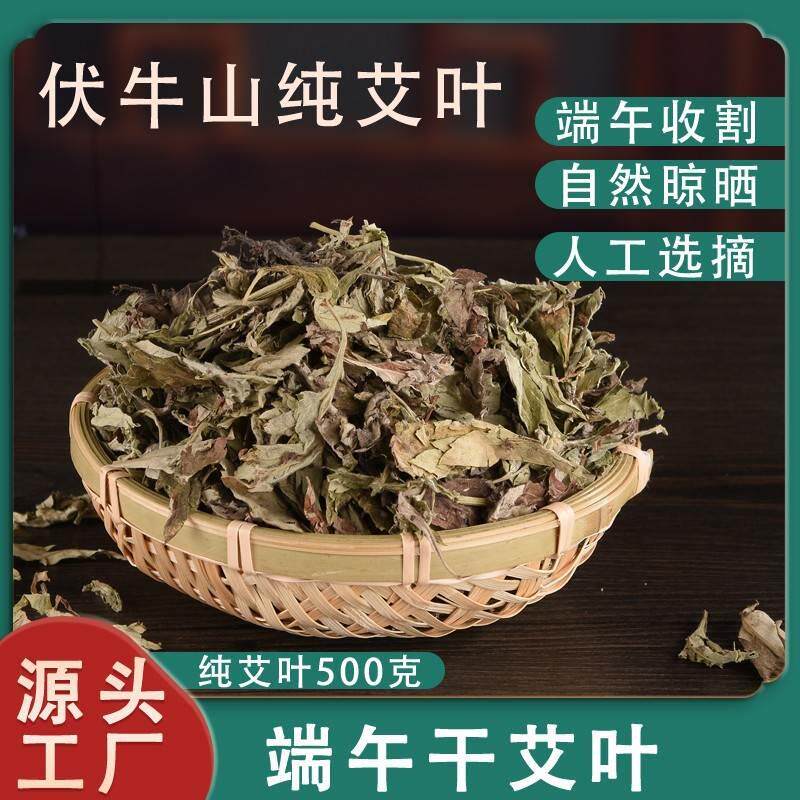 艾叶干艾草 500g艾叶包艾草泡脚 艾叶洗澡端午干艾叶纯艾草叶
