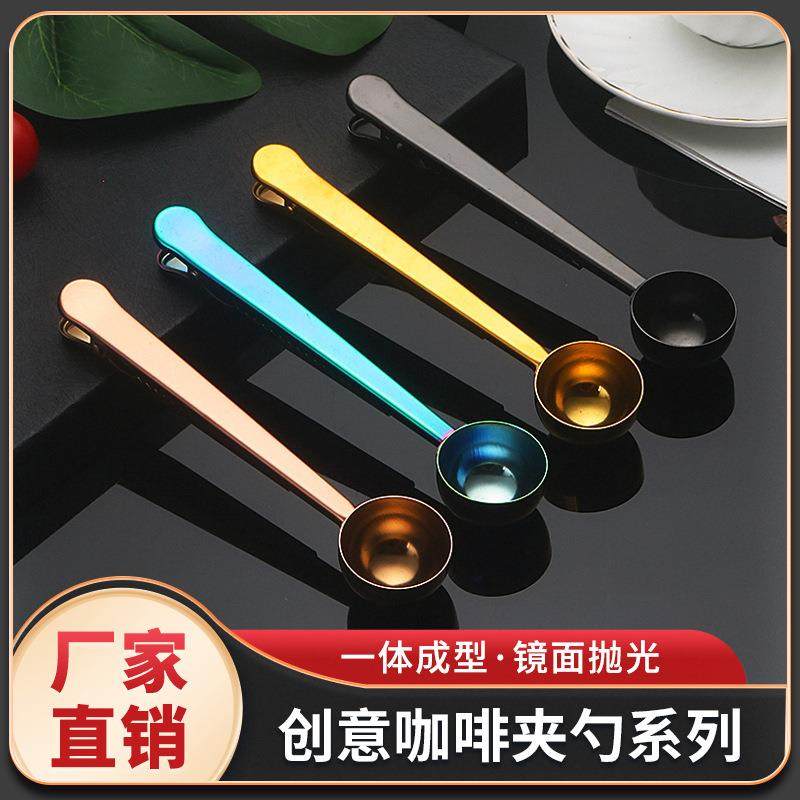 不锈钢奶粉量勺咖啡粉计量勺烘培小工具多功能食品茶叶密封夹定制