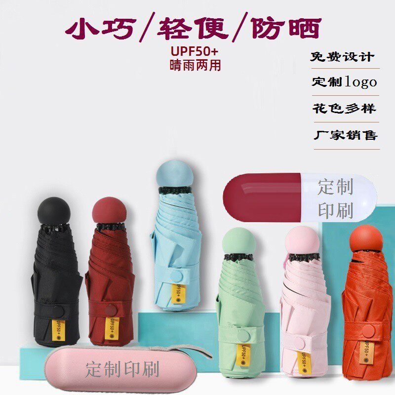 迷你五折防晒胶囊伞口袋日系LOGO 黑胶遮阳晴雨伞两用太阳伞定做
