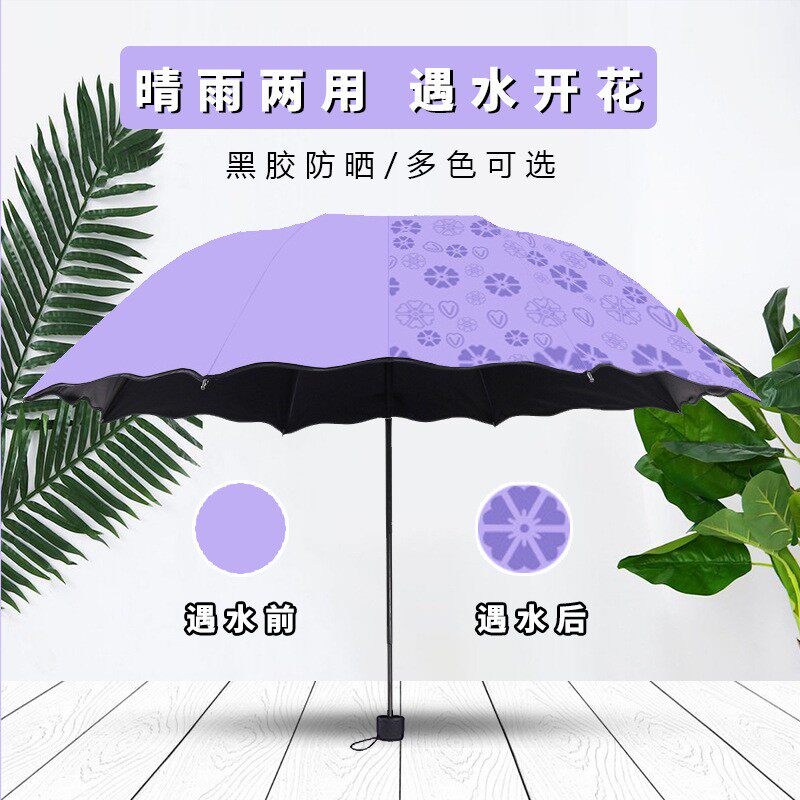 遇水开花晴雨两用防晒伞手开三折黑胶太阳伞韩版可爱创意小清定做